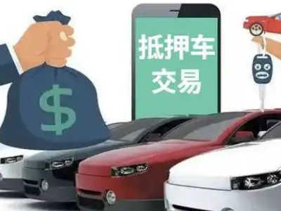 哈密汽车抵押贷款通过率高